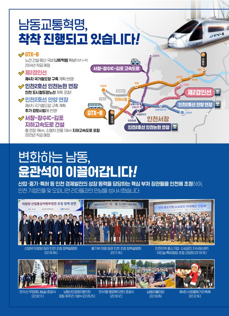 2023 국회의원 윤관석 설 의정보고서 4페이지
