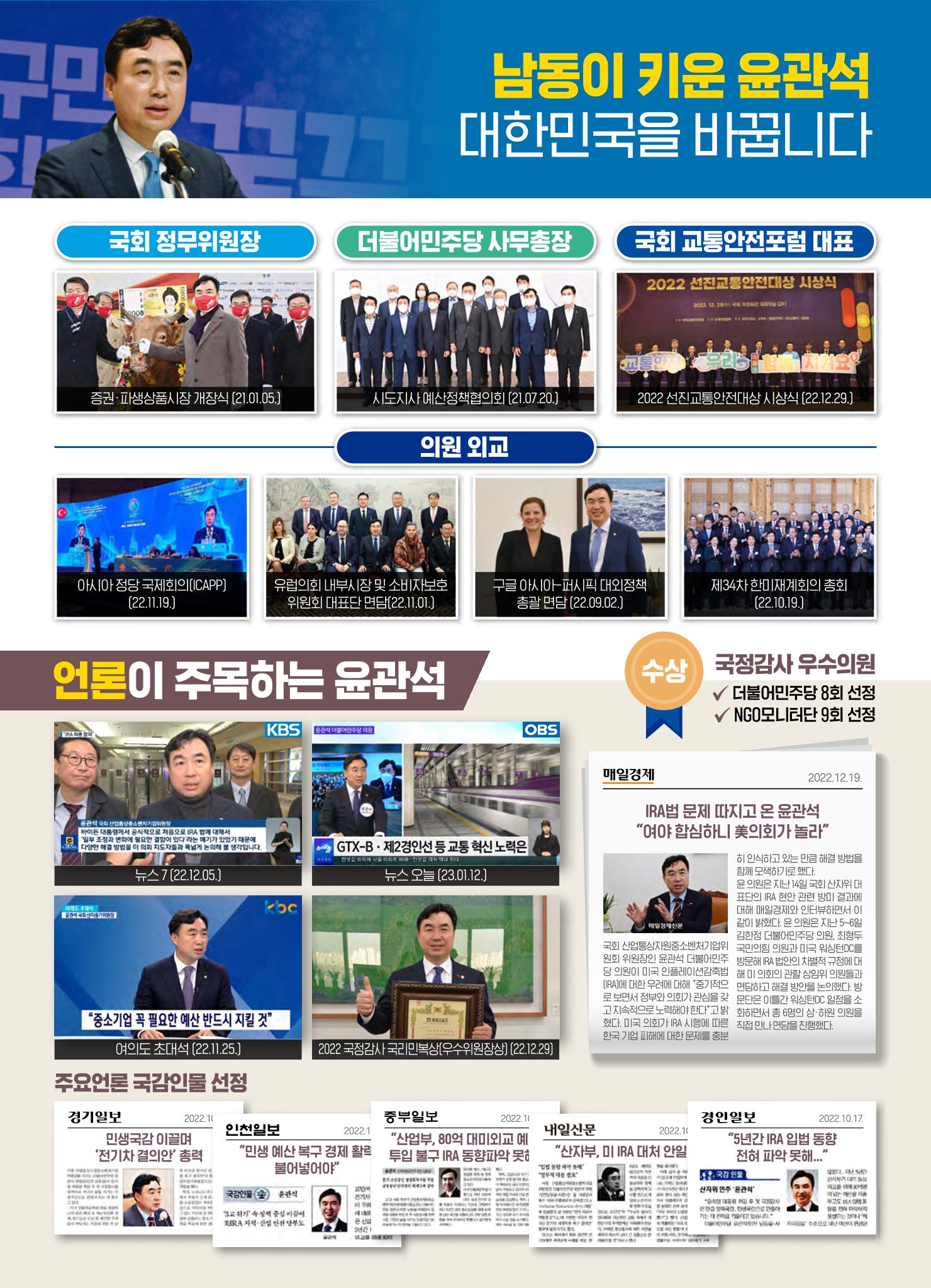 2023 국회의원 윤관석 설 의정보고서 6페이지