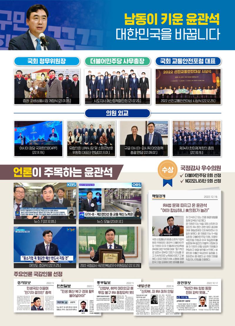 2023 국회의원 윤관석 설 의정보고서 6페이지