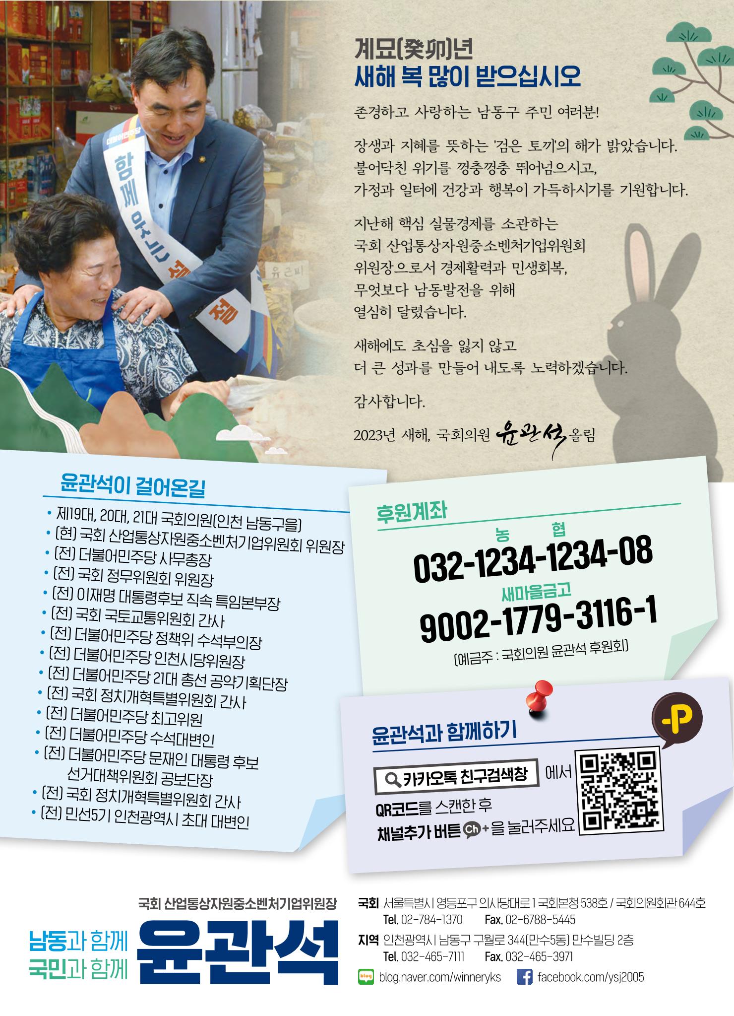 2023 국회의원 윤관석 설 의정보고서 8페이지