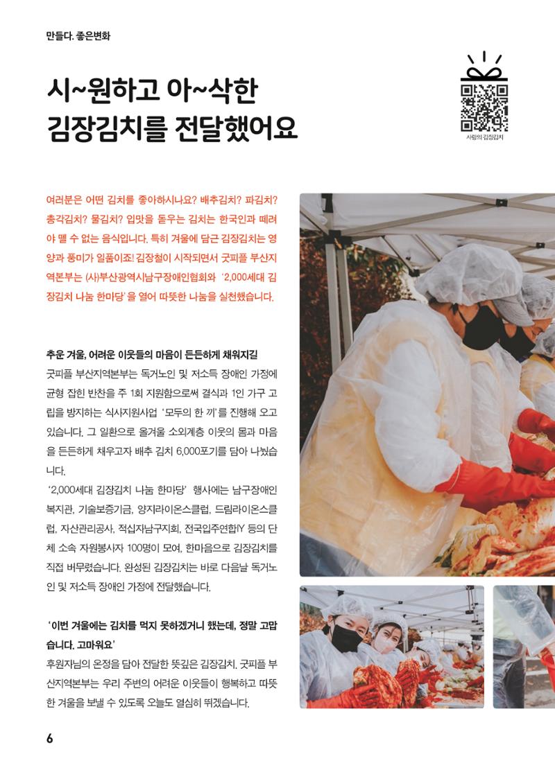 2023 굿피플 소식지_vol.22 10페이지
