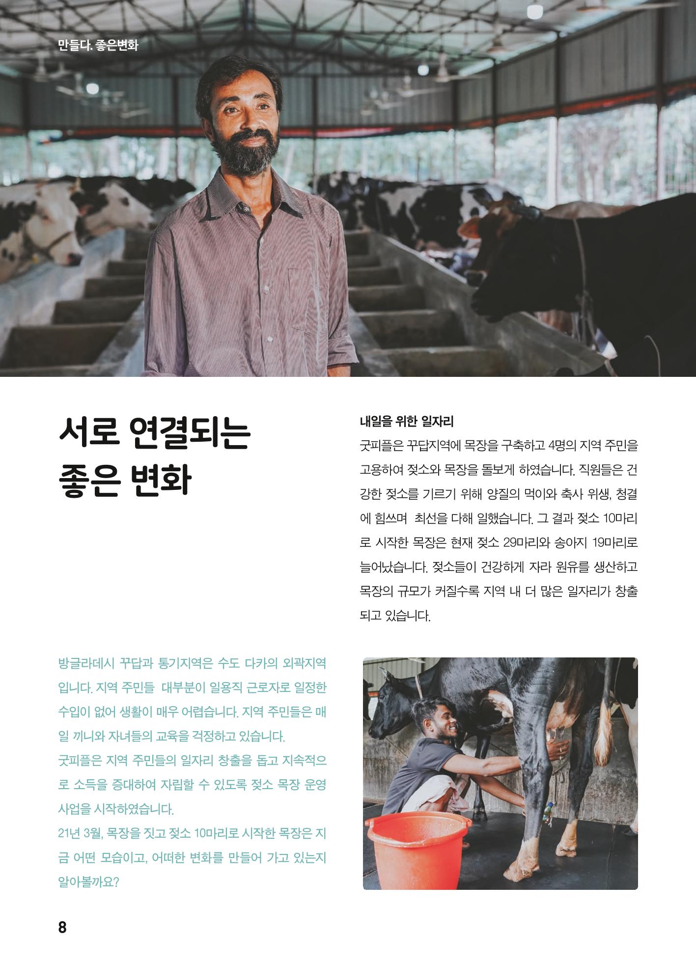 2023 굿피플 소식지_vol.22 12페이지