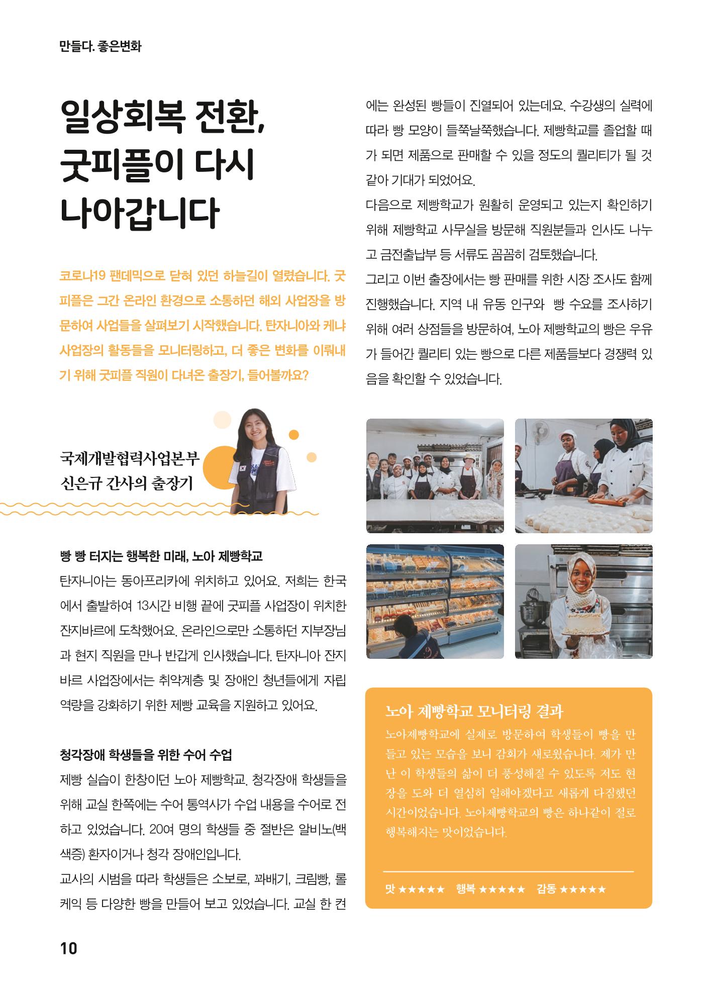 2023 굿피플 소식지_vol.22 14페이지