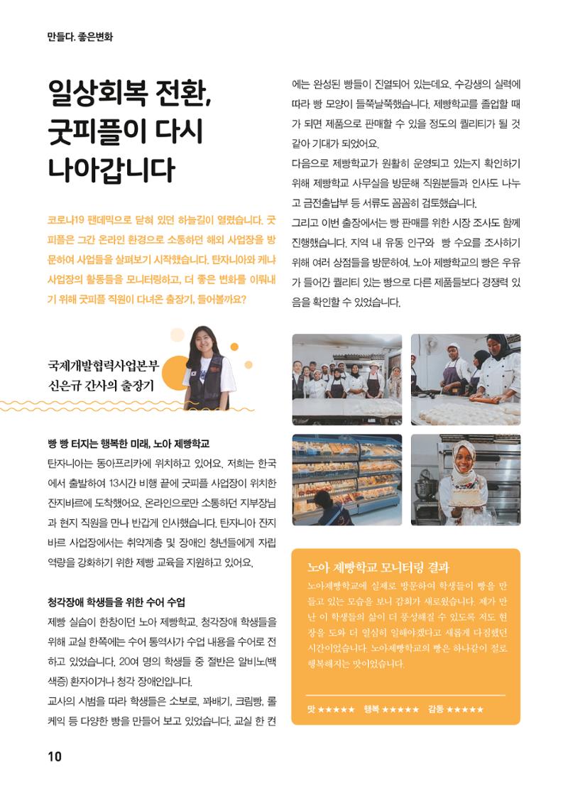2023 굿피플 소식지_vol.22 14페이지