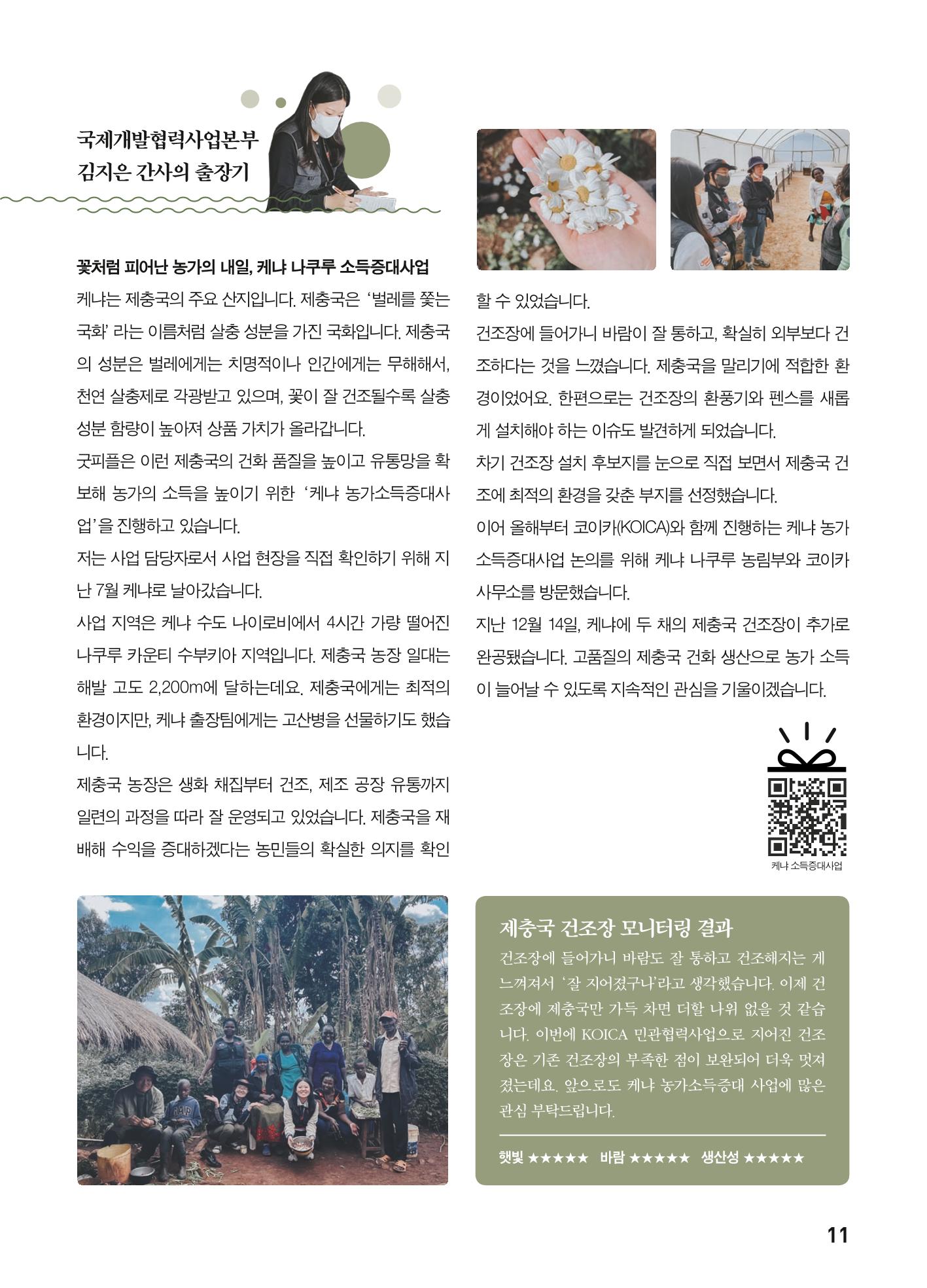 2023 굿피플 소식지_vol.22 15페이지