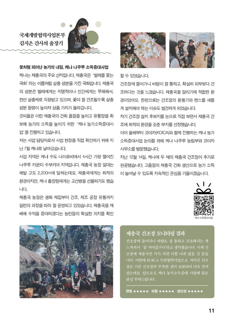 2023 굿피플 소식지_vol.22 15페이지