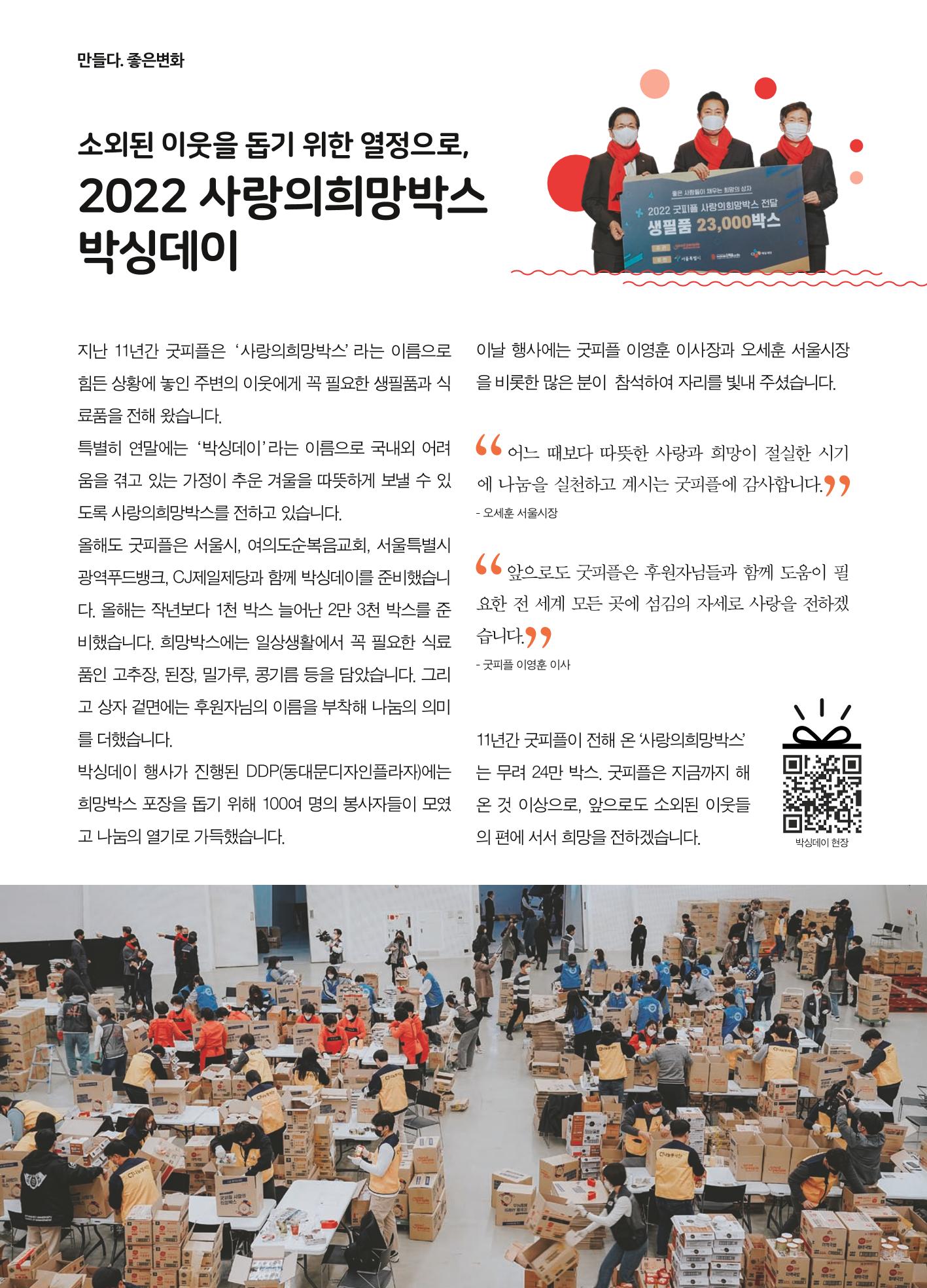 2023 굿피플 소식지_vol.22 16페이지