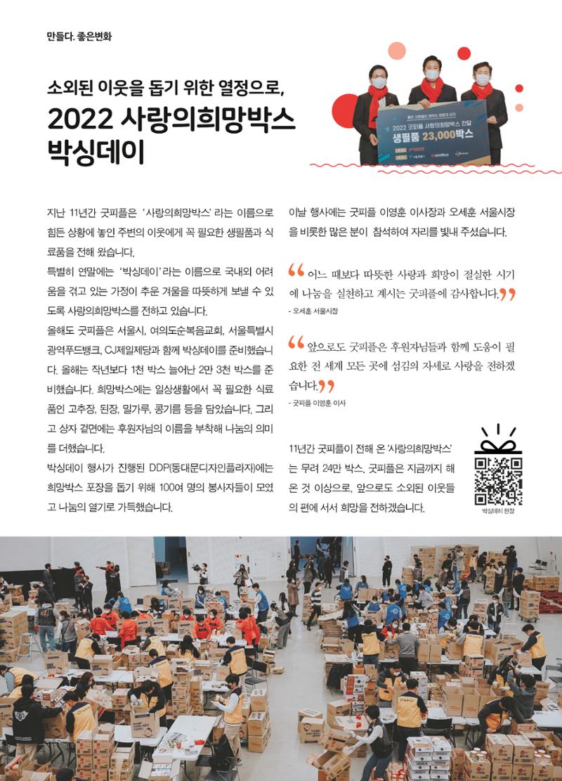 2023 굿피플 소식지_vol.22 16페이지