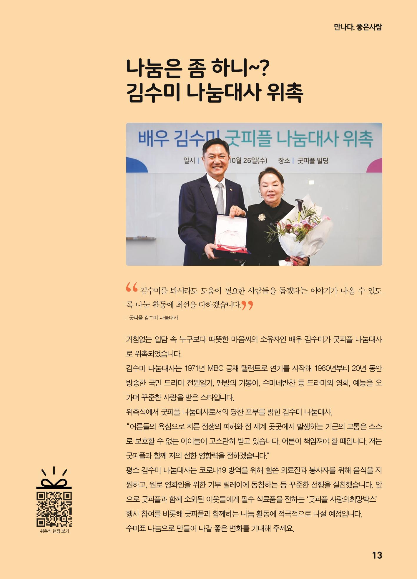 2023 굿피플 소식지_vol.22 17페이지