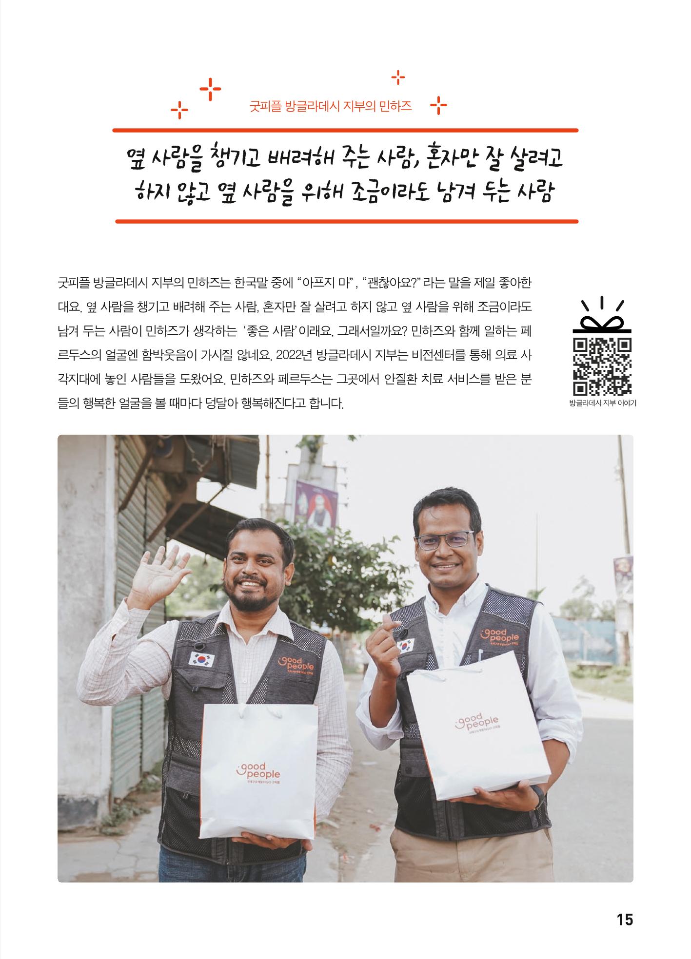 2023 굿피플 소식지_vol.22 19페이지