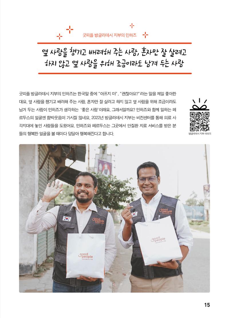 2023 굿피플 소식지_vol.22 19페이지