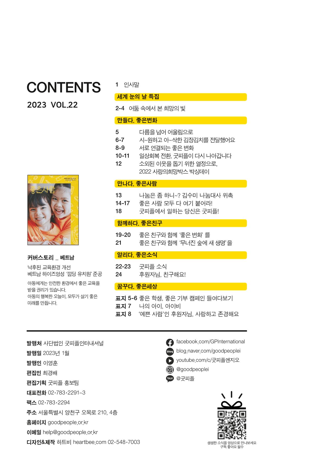 2023 굿피플 소식지_vol.22 2페이지