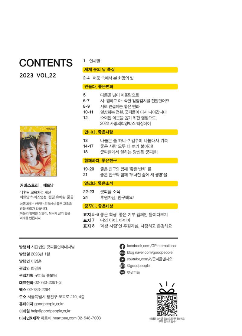 2023 굿피플 소식지_vol.22 2페이지