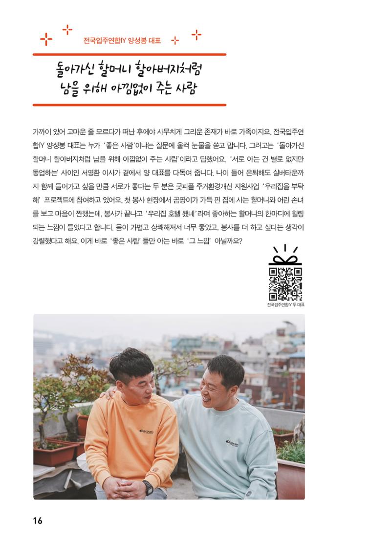 2023 굿피플 소식지_vol.22 20페이지
