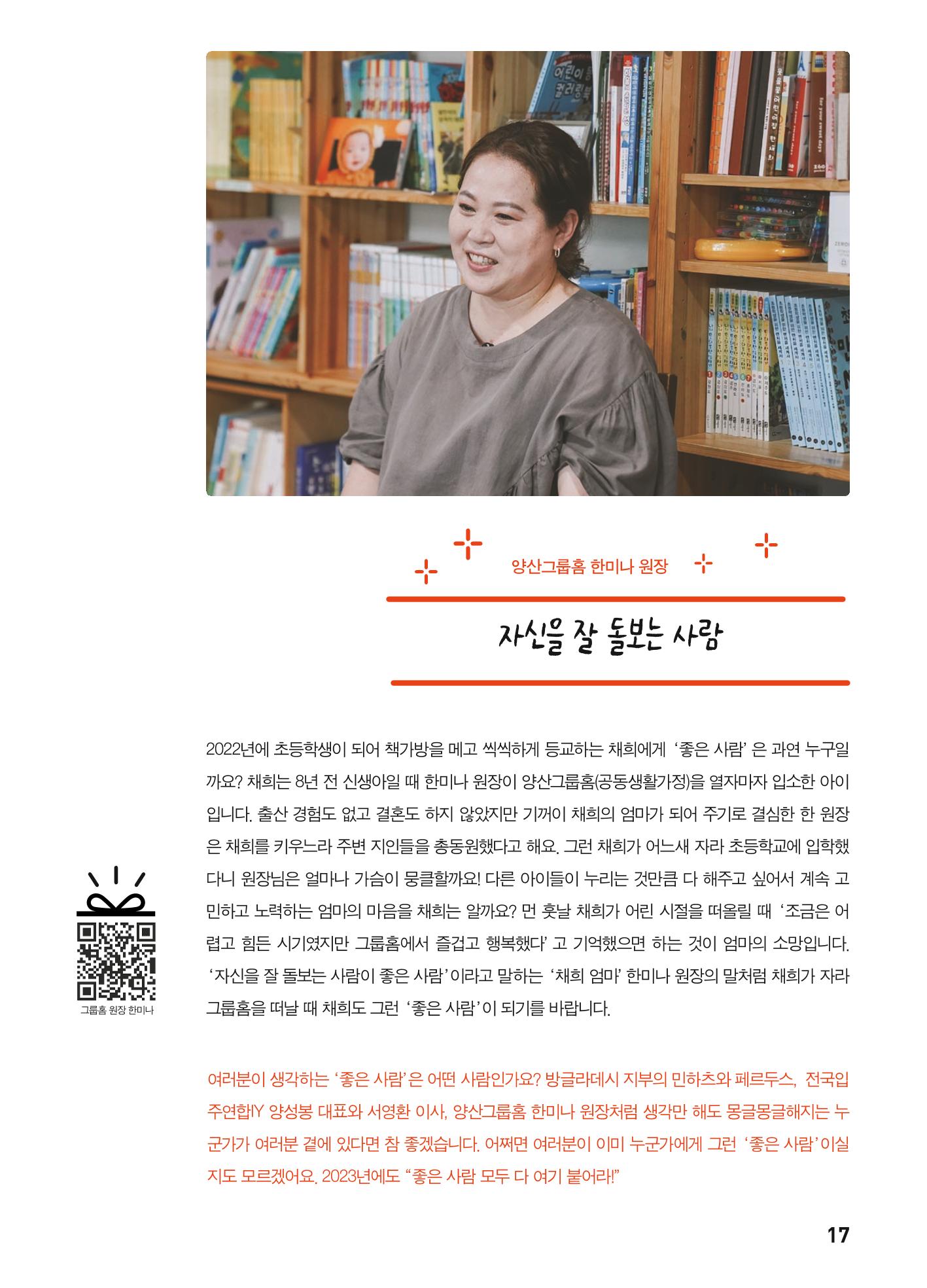 2023 굿피플 소식지_vol.22 21페이지