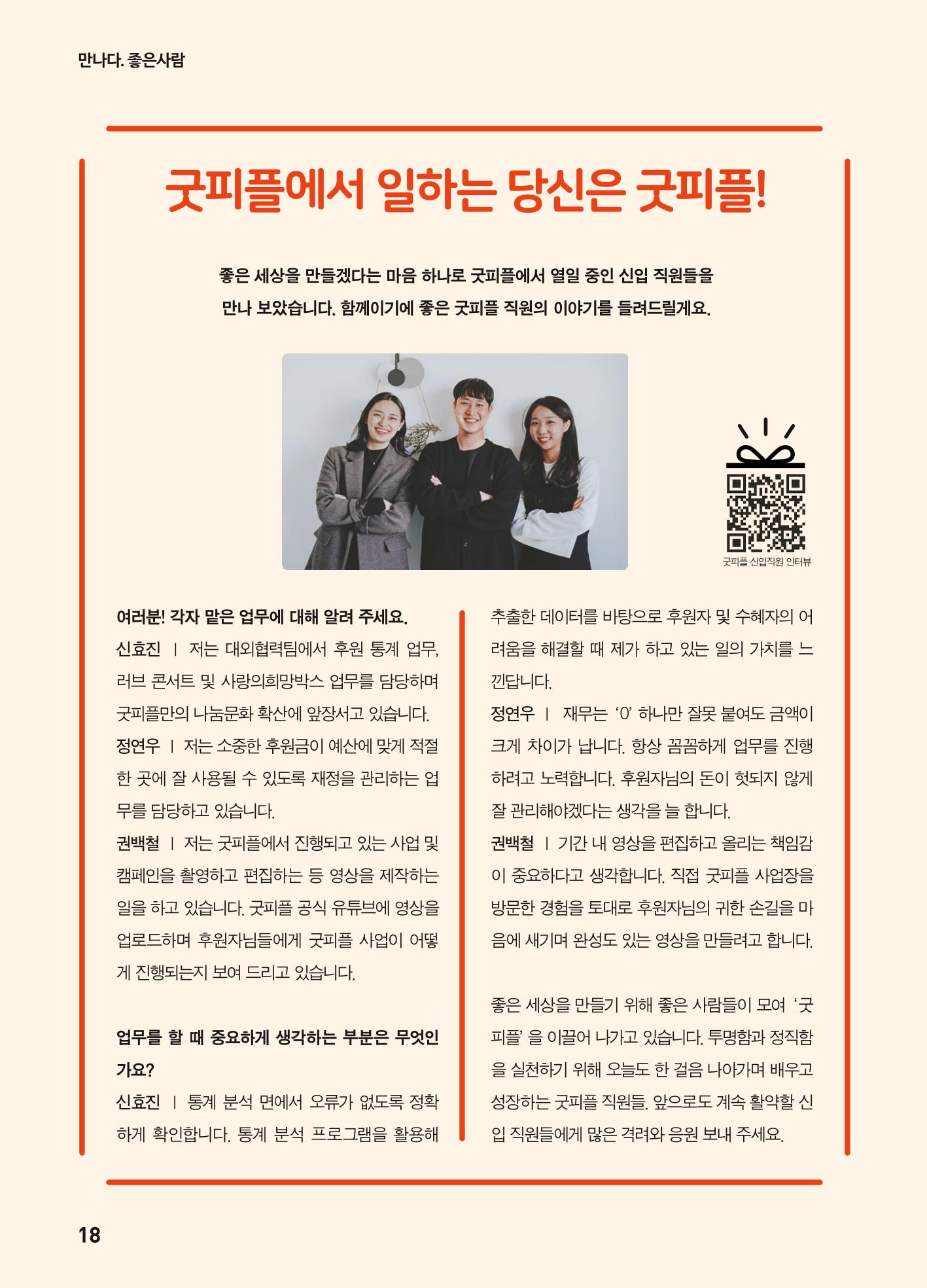 2023 굿피플 소식지_vol.22 22페이지