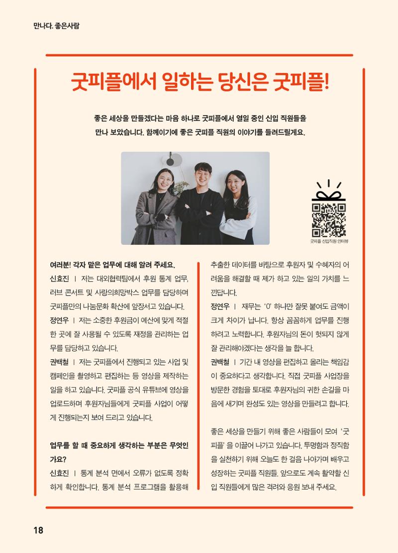 2023 굿피플 소식지_vol.22 22페이지