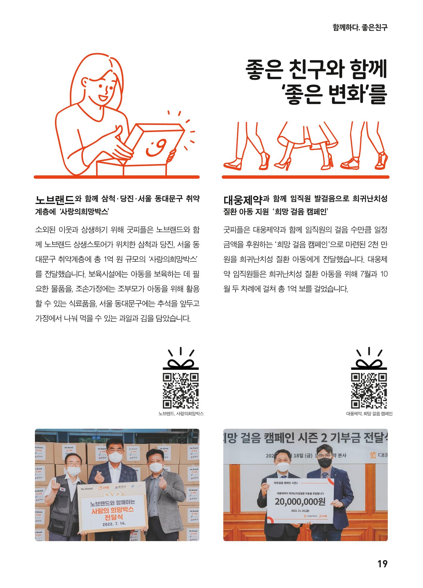 2023 굿피플 소식지_vol.22 23페이지