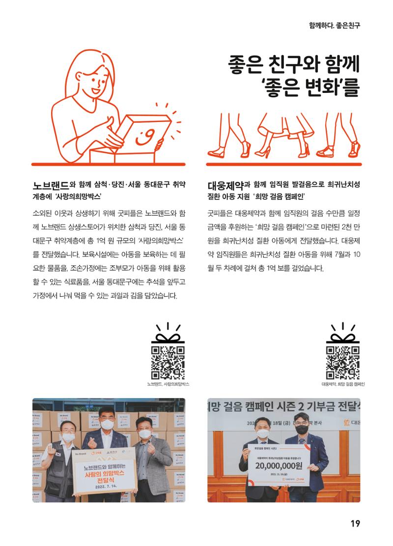 2023 굿피플 소식지_vol.22 23페이지