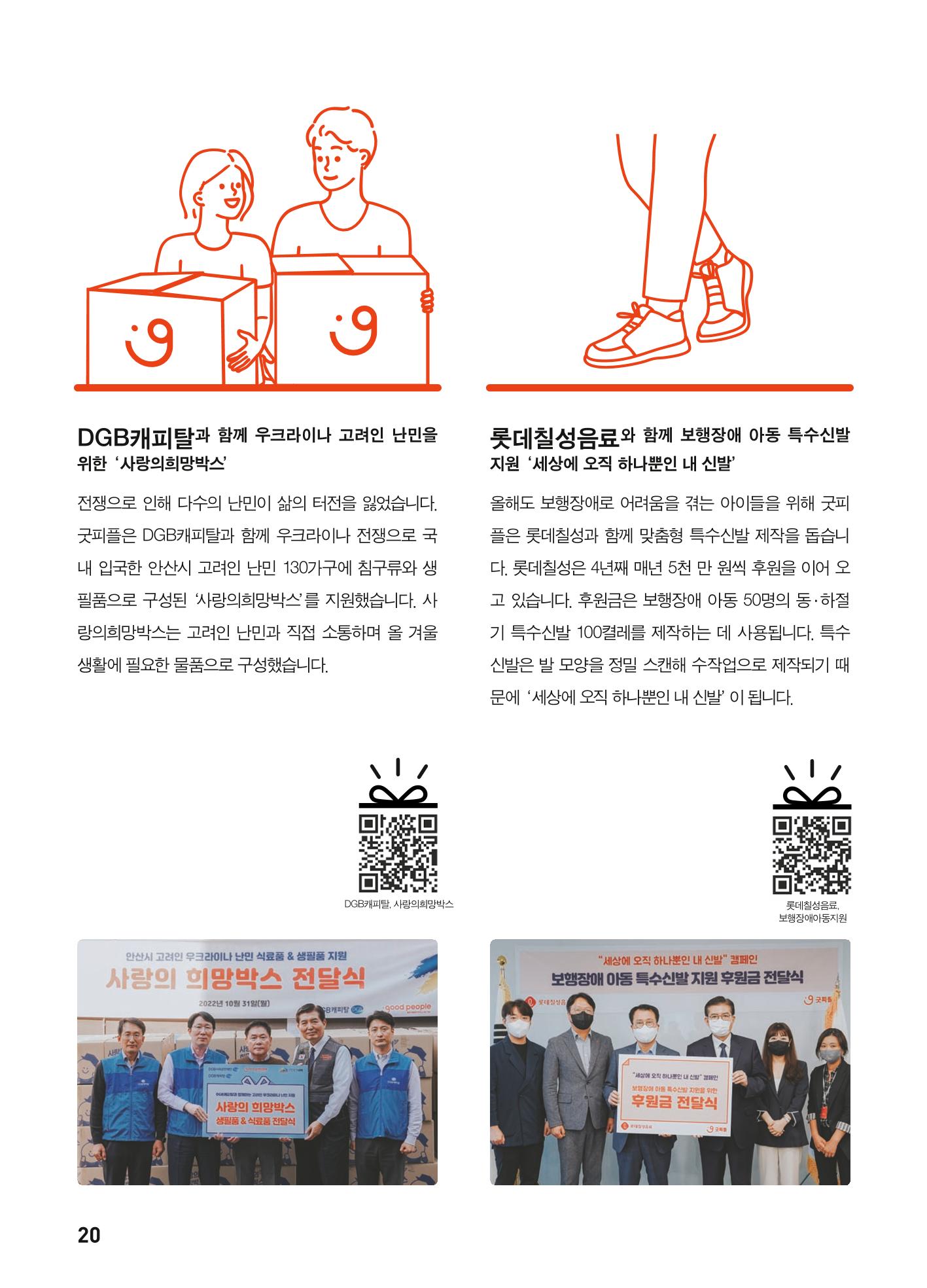 2023 굿피플 소식지_vol.22 24페이지