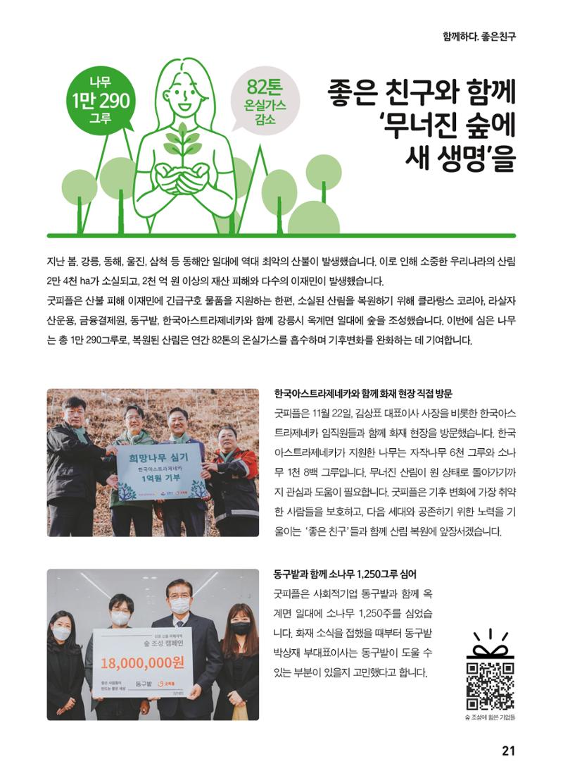 2023 굿피플 소식지_vol.22 25페이지