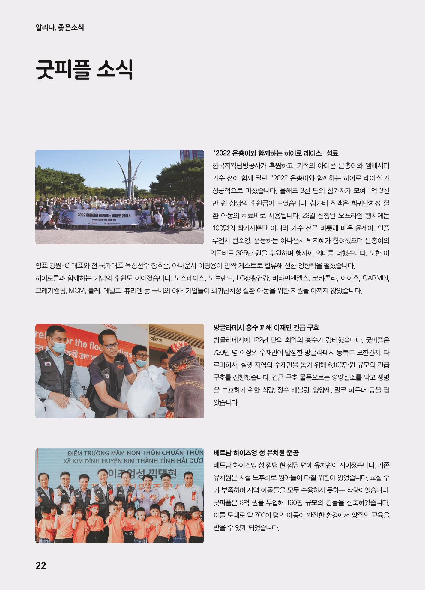 2023 굿피플 소식지_vol.22 26페이지