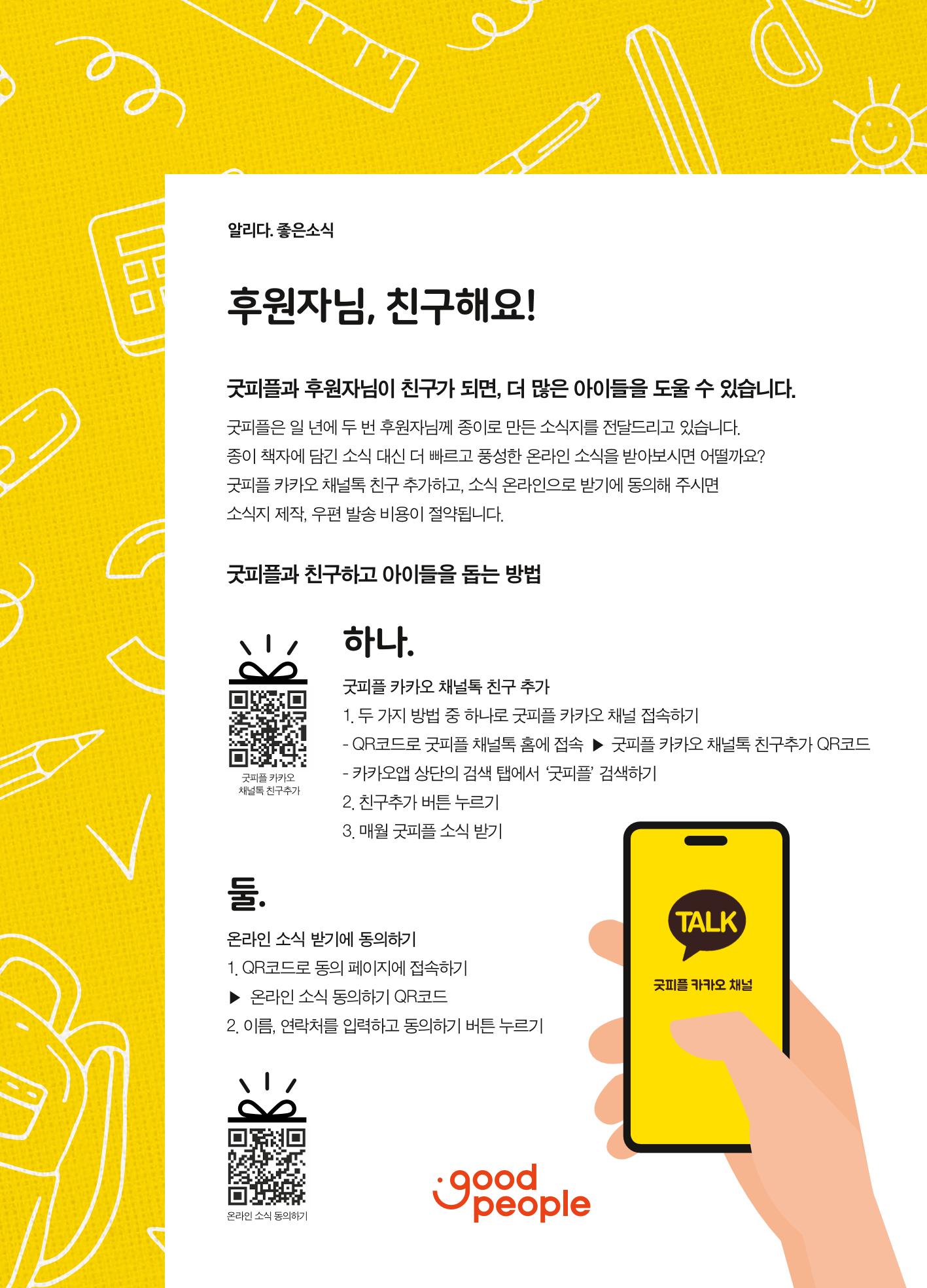 2023 굿피플 소식지_vol.22 28페이지