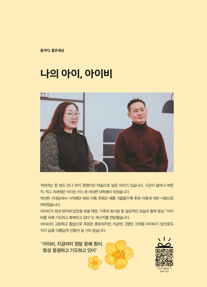 2023 굿피플 소식지_vol.22 29페이지