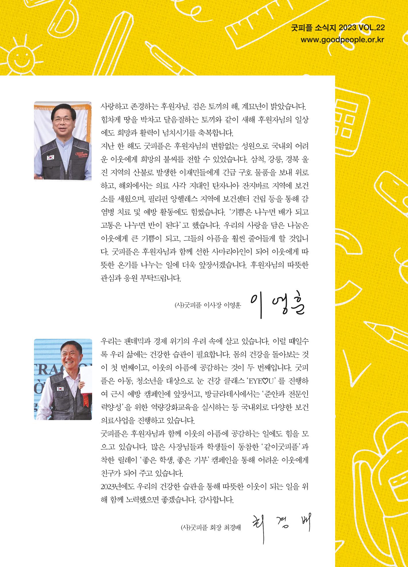2023 굿피플 소식지_vol.22 3페이지