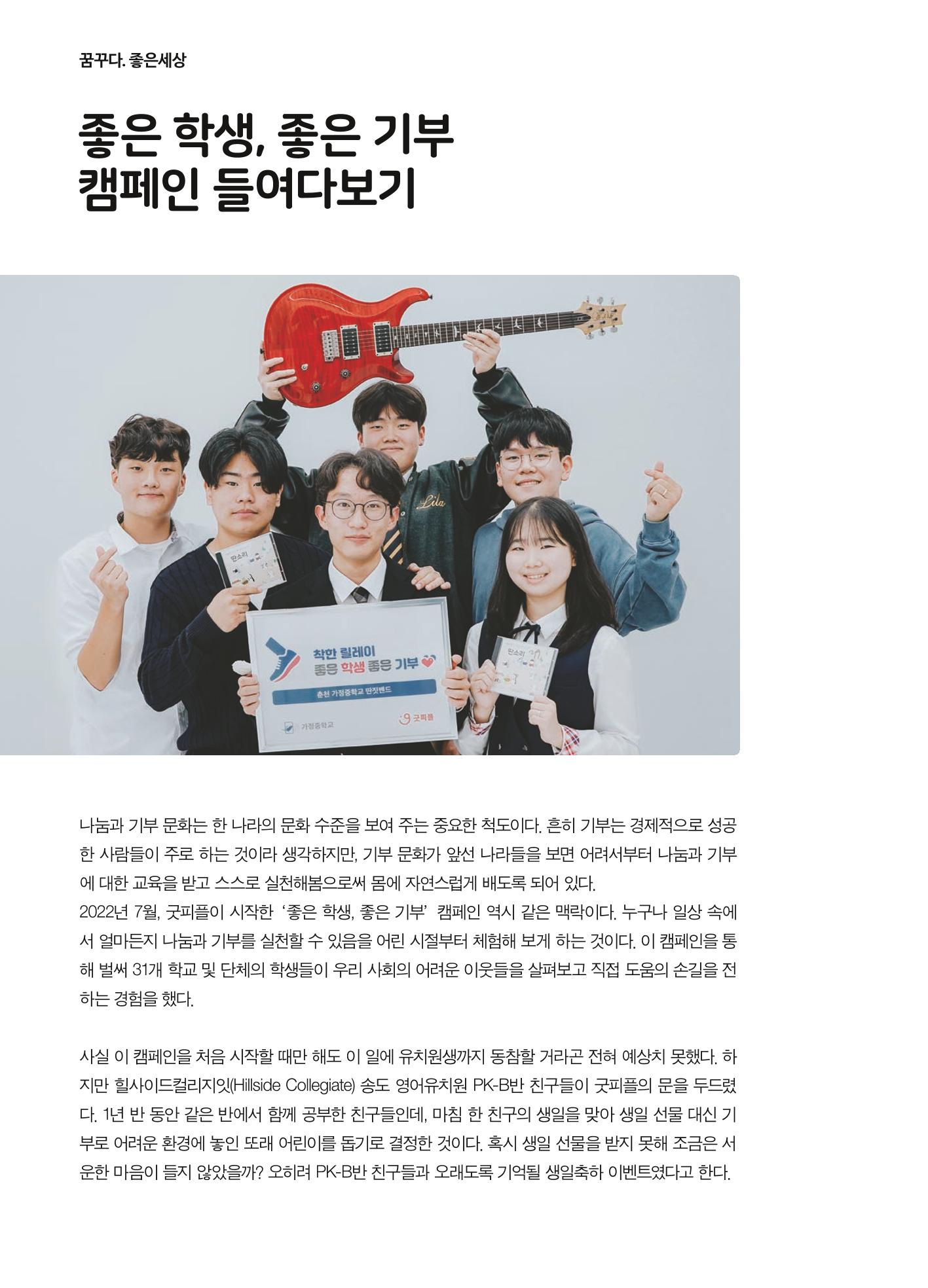 2023 굿피플 소식지_vol.22 30페이지