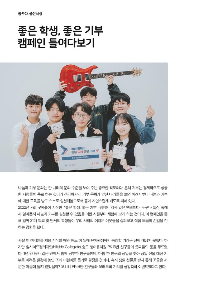 2023 굿피플 소식지_vol.22 30페이지