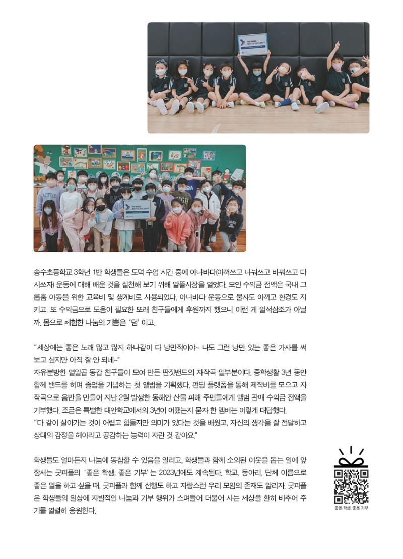 2023 굿피플 소식지_vol.22 31페이지