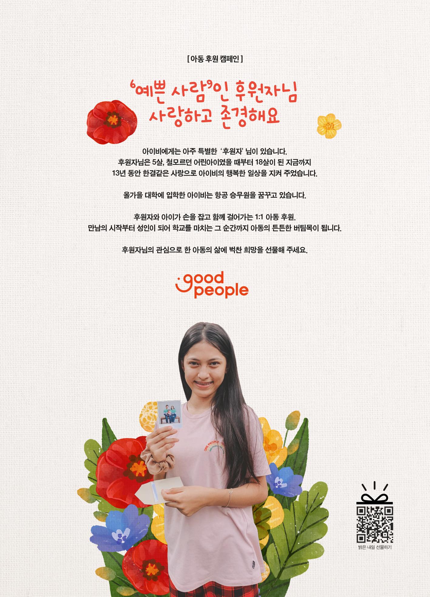 2023 굿피플 소식지_vol.22 32페이지