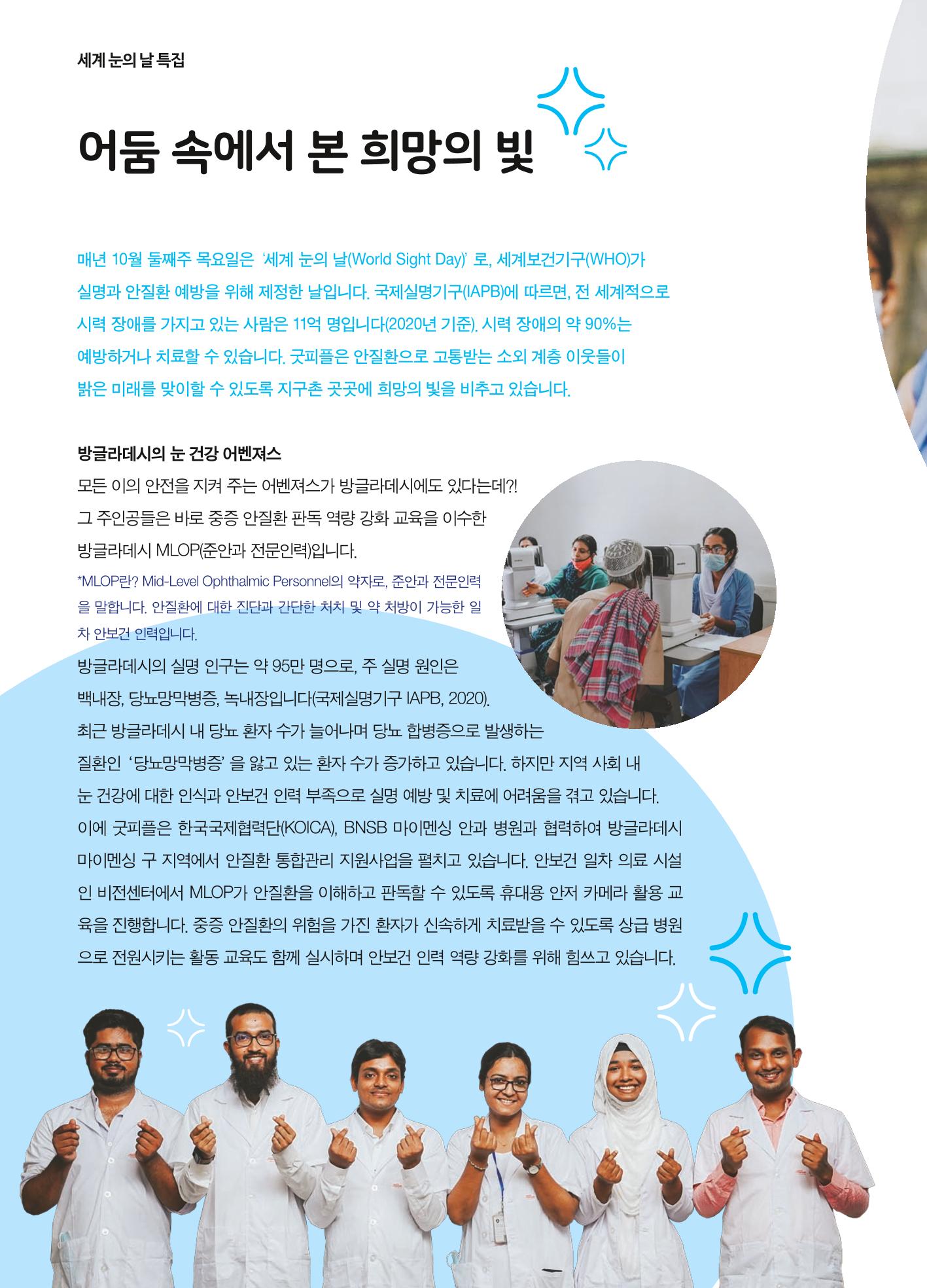 2023 굿피플 소식지_vol.22 6페이지