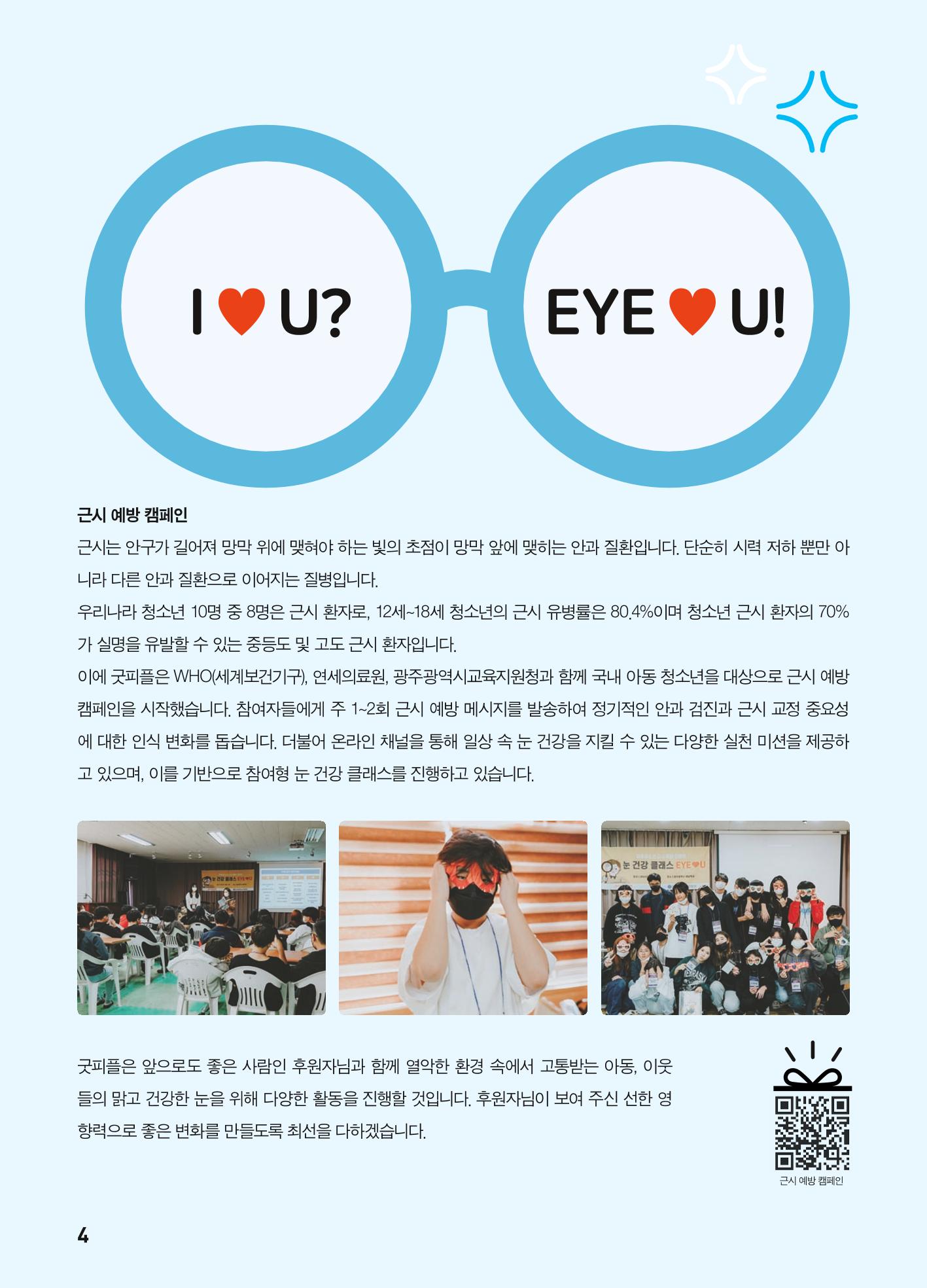 2023 굿피플 소식지_vol.22 8페이지