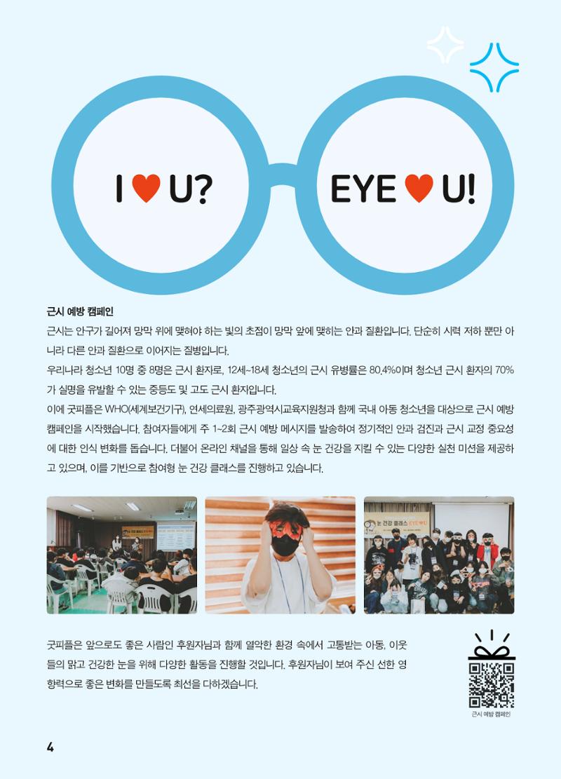 2023 굿피플 소식지_vol.22 8페이지