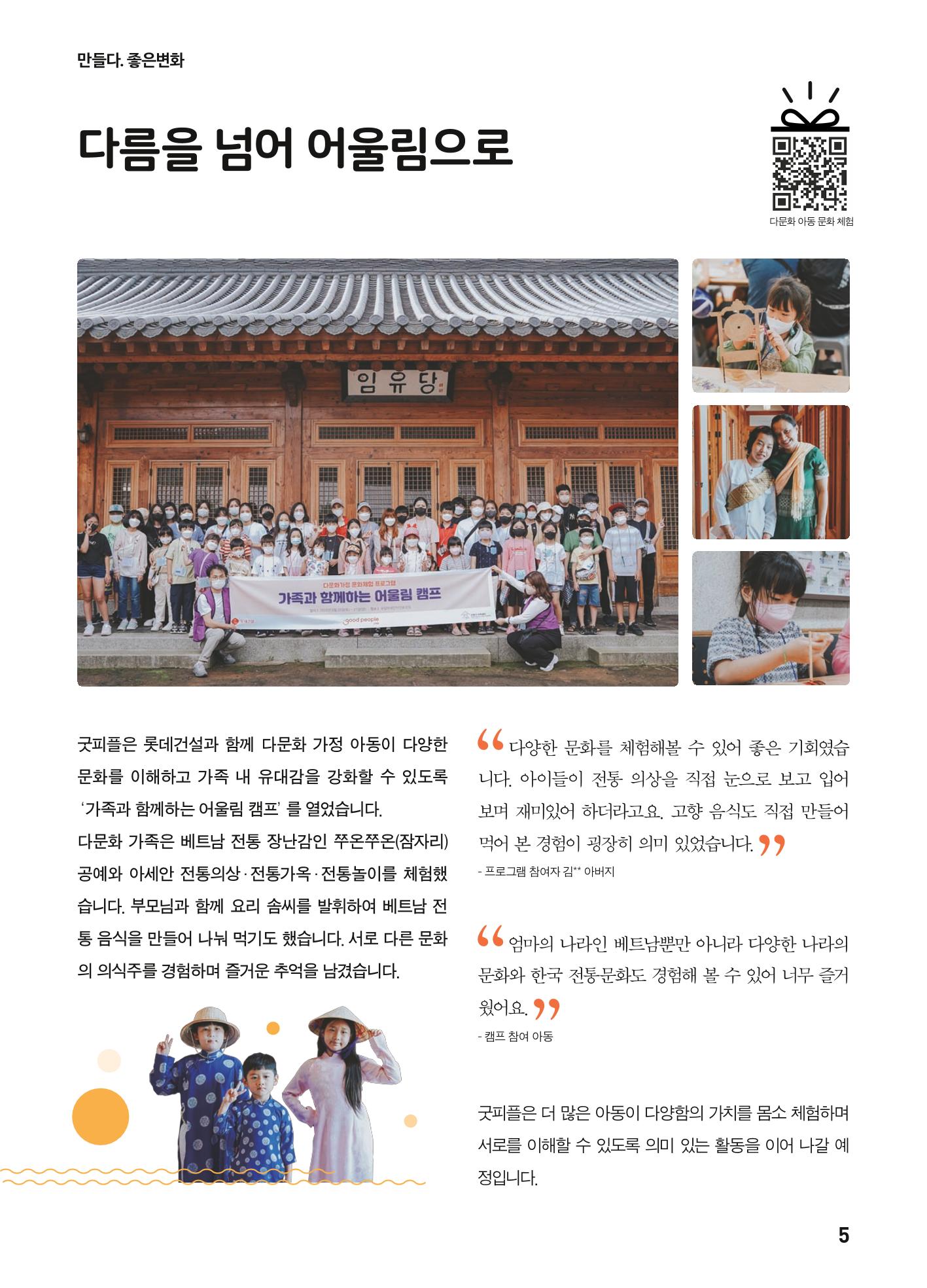 2023 굿피플 소식지_vol.22 9페이지