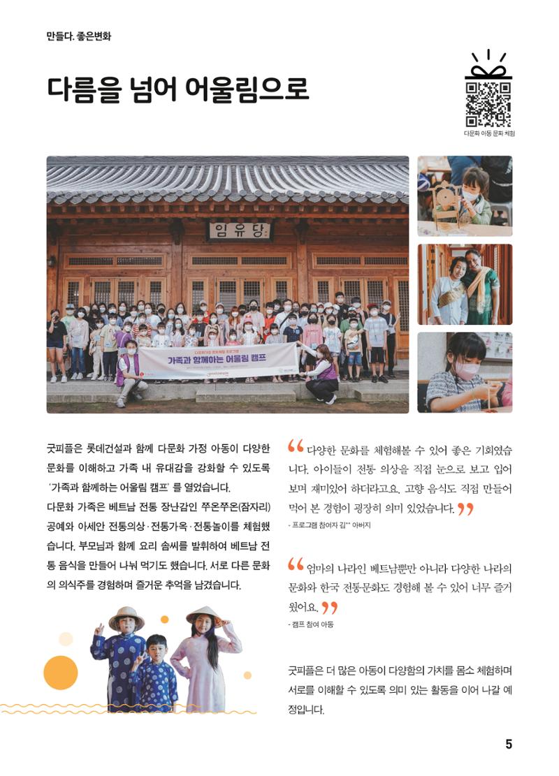 2023 굿피플 소식지_vol.22 9페이지