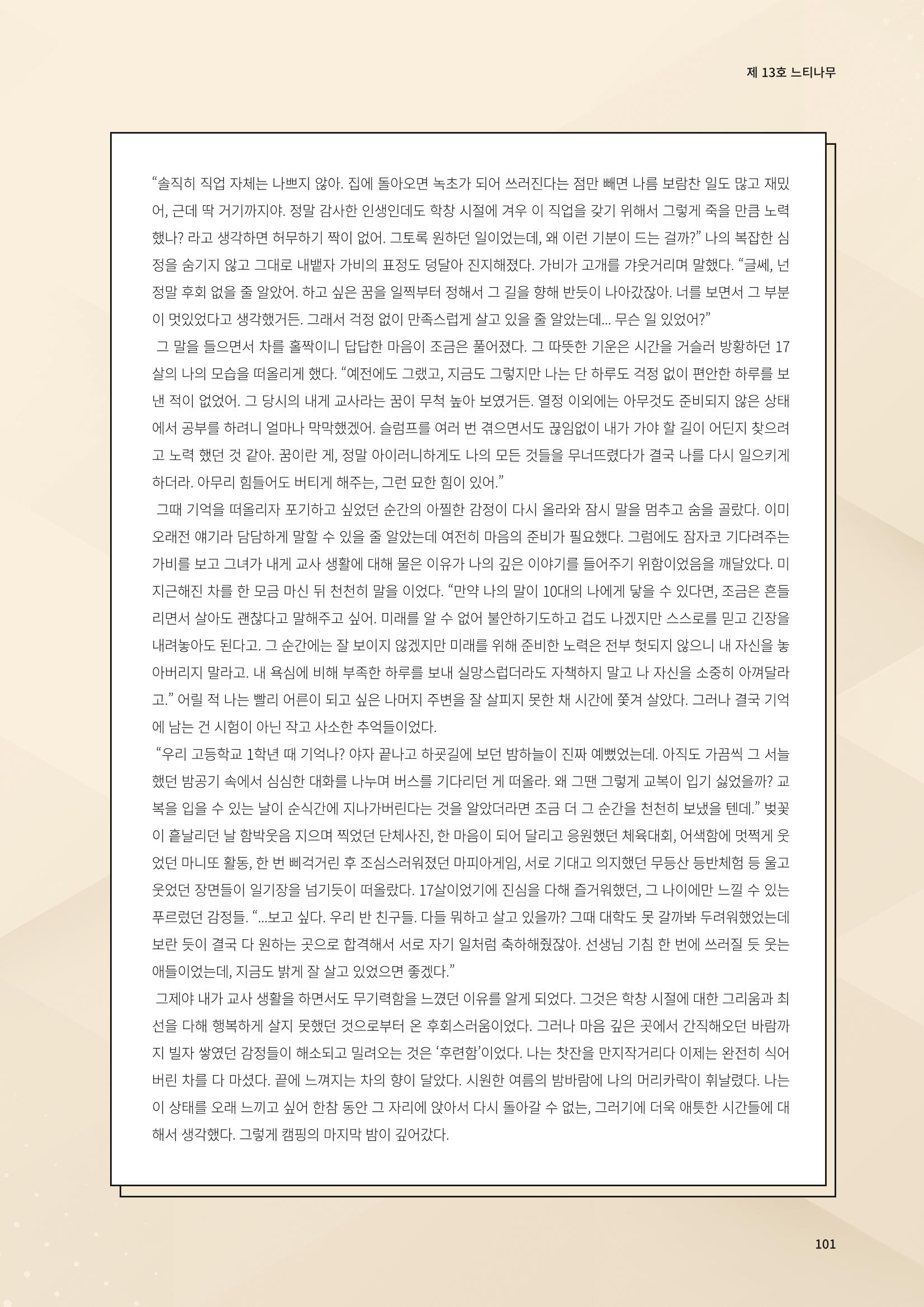 느티나무 13호 101페이지