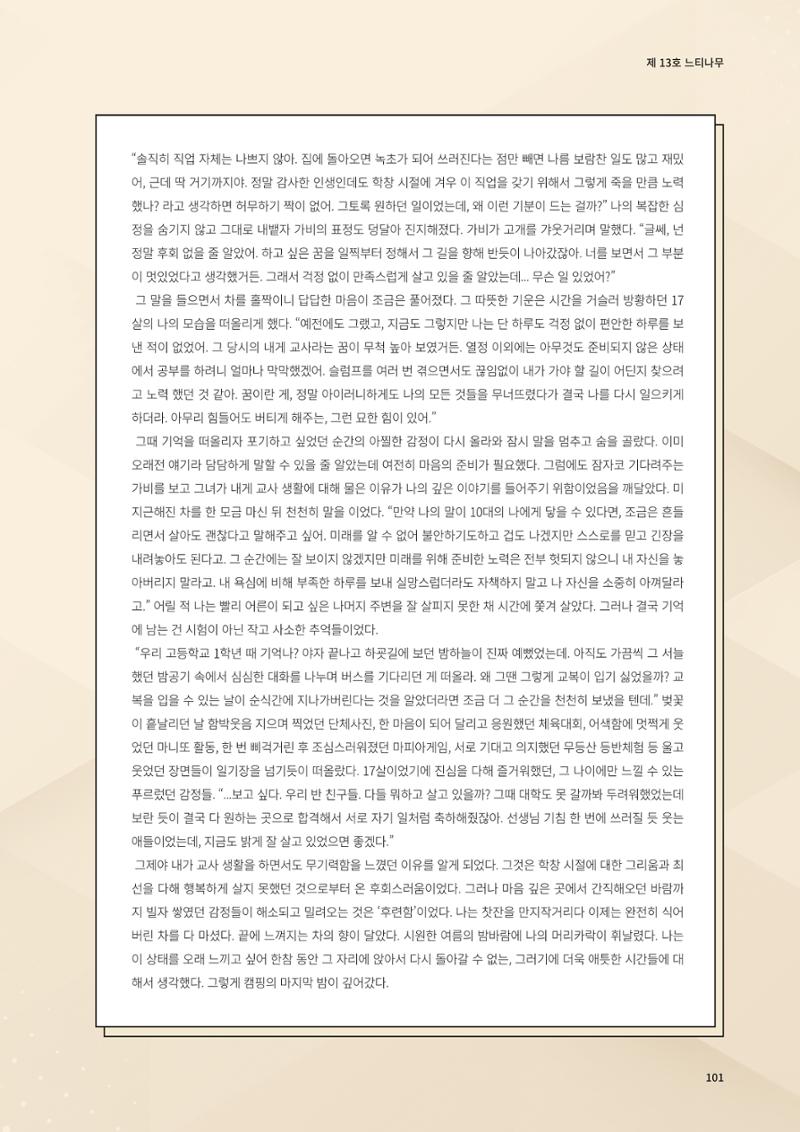 느티나무 13호 101페이지