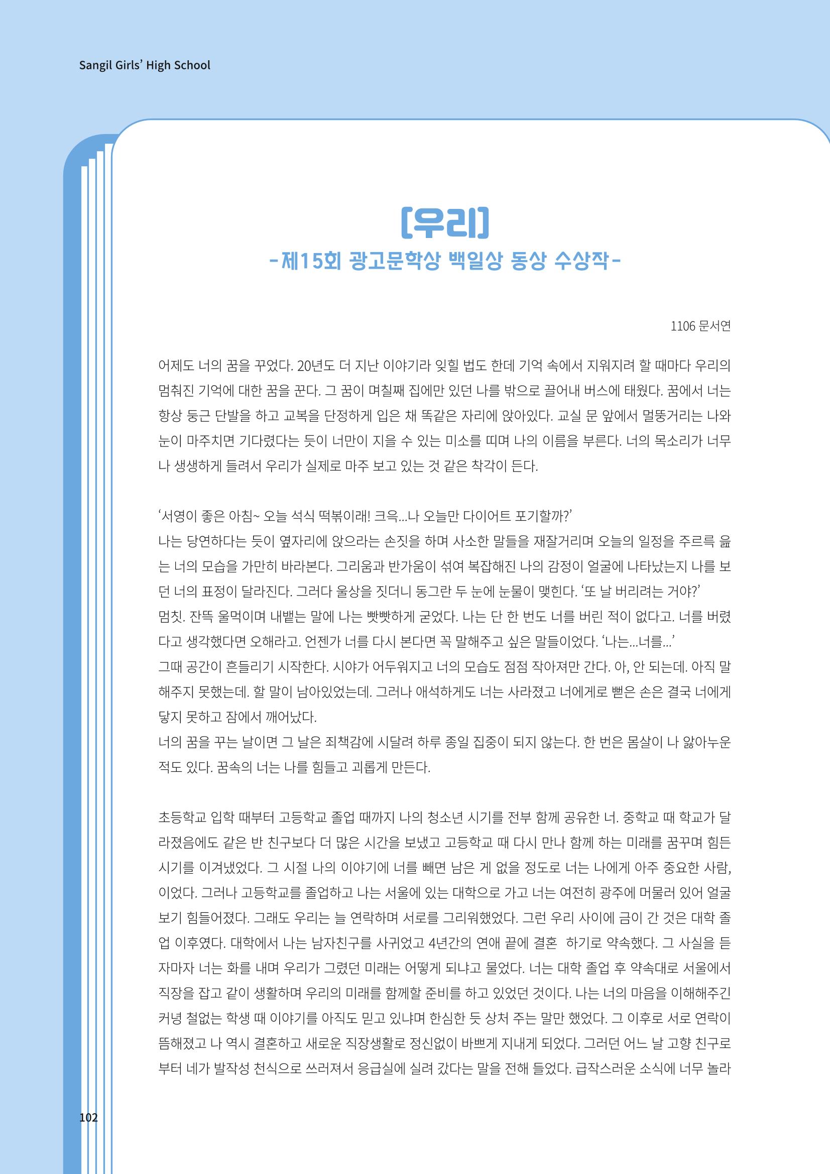 느티나무 13호 102페이지