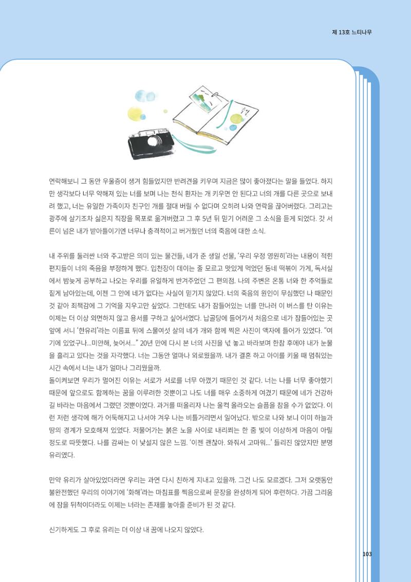 느티나무 13호 103페이지