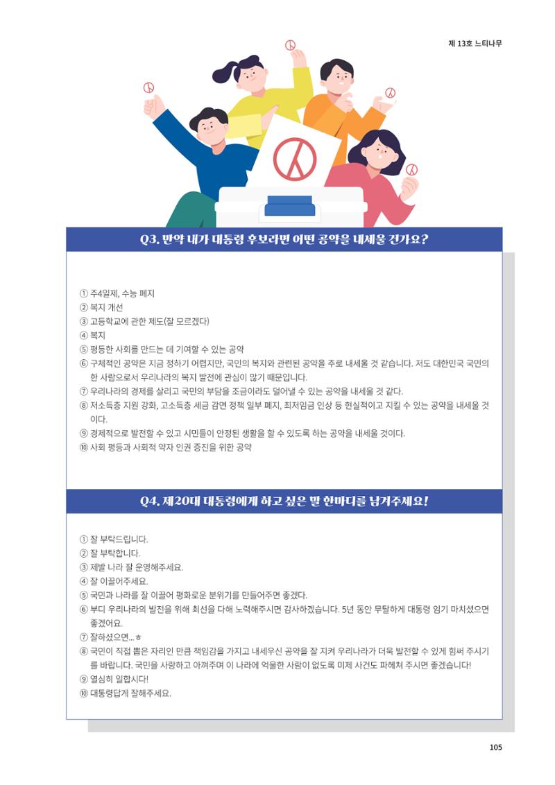 느티나무 13호 105페이지