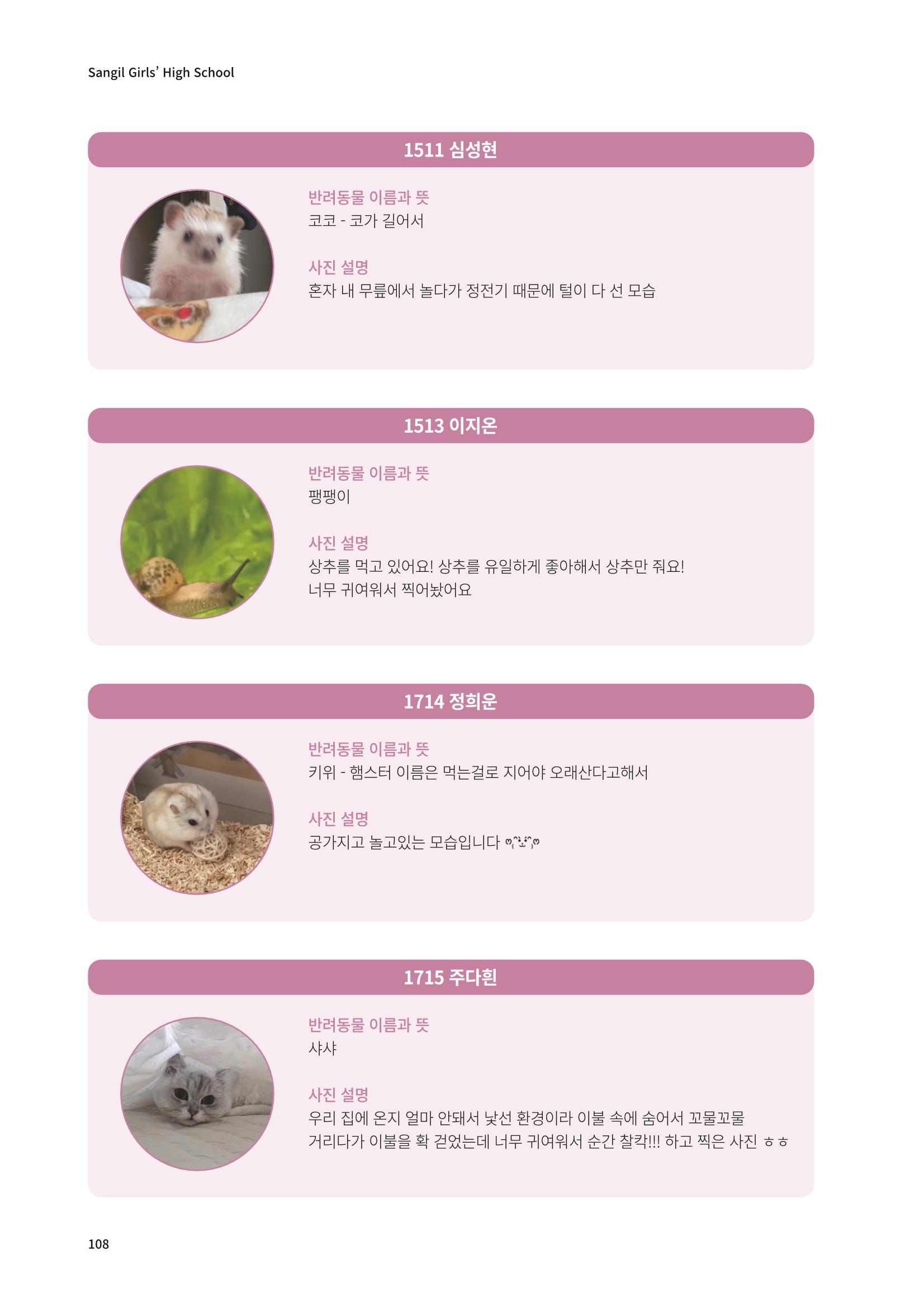 느티나무 13호 108페이지