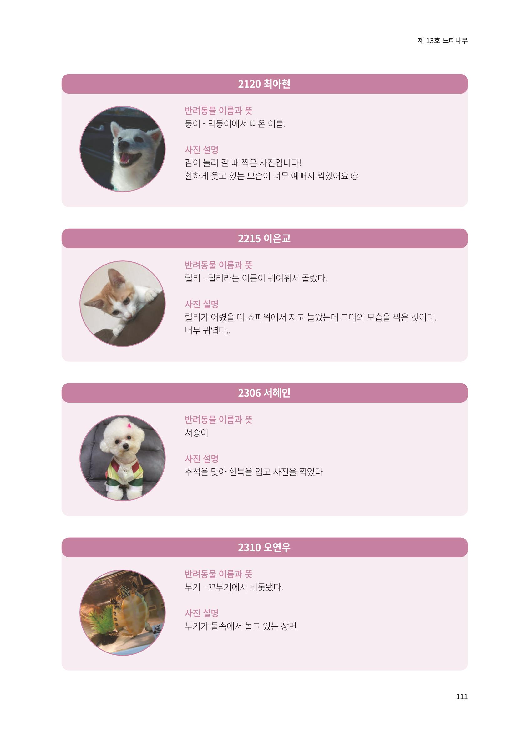 느티나무 13호 111페이지