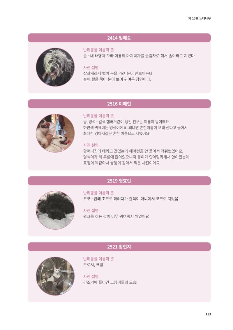 느티나무 13호 113페이지