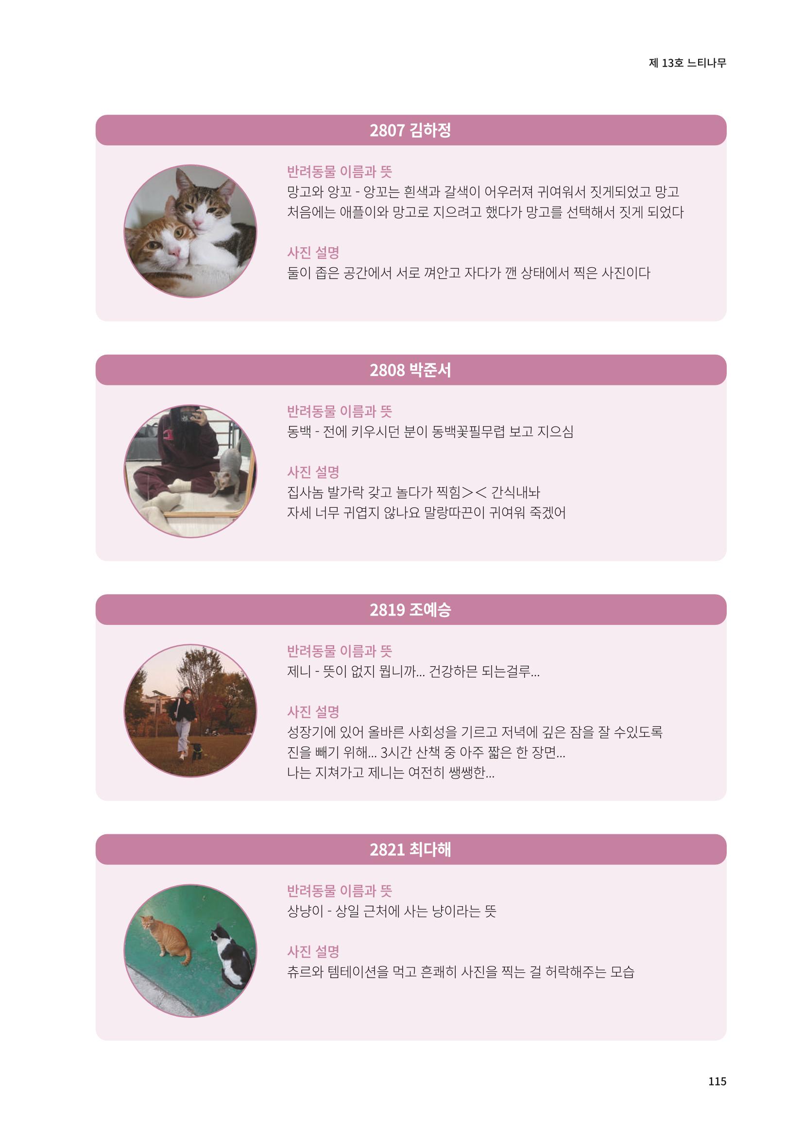 느티나무 13호 115페이지
