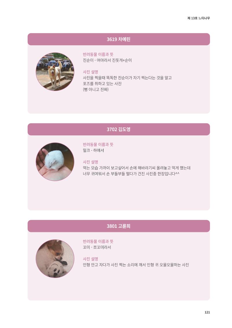 느티나무 13호 121페이지