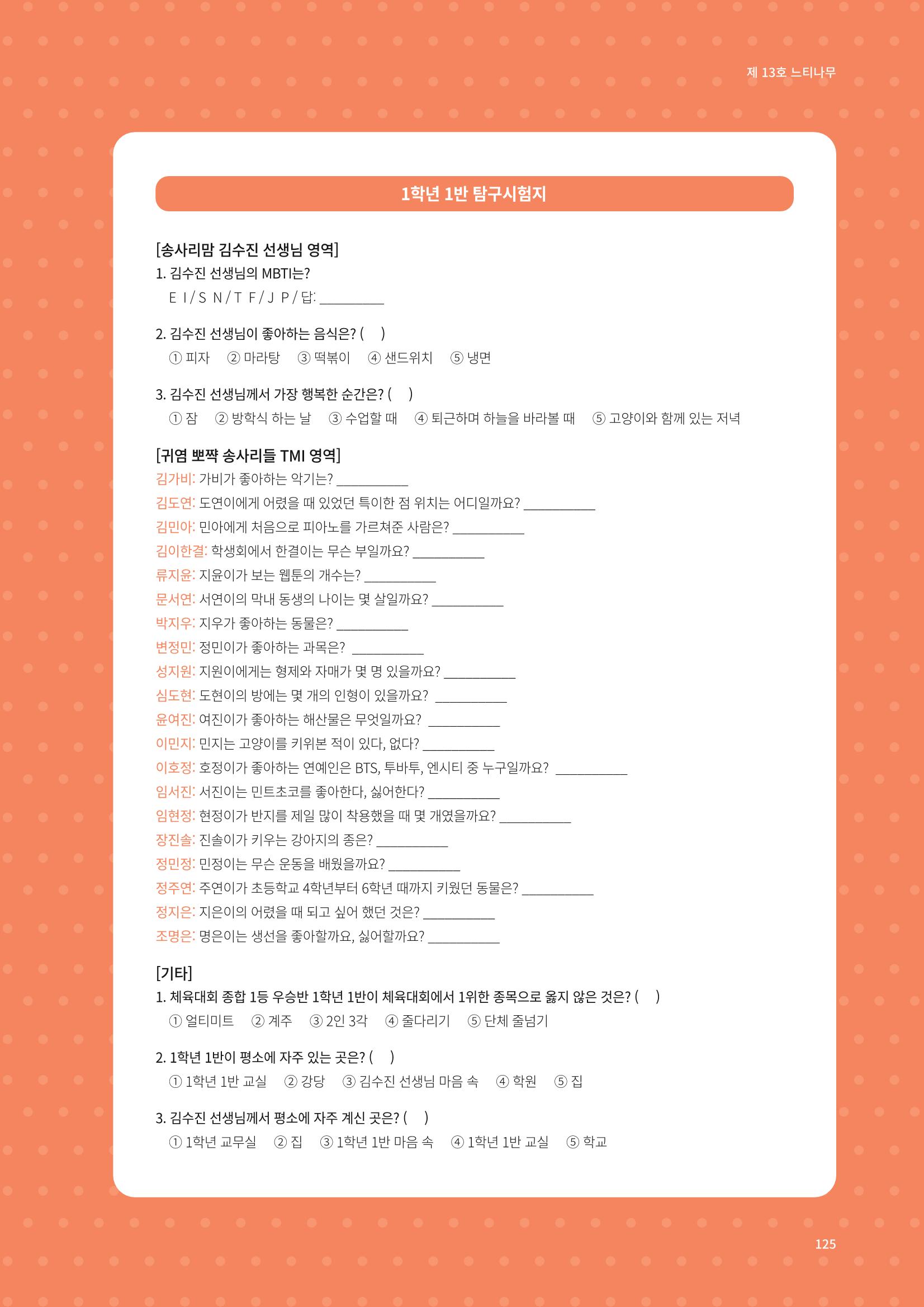 느티나무 13호 125페이지