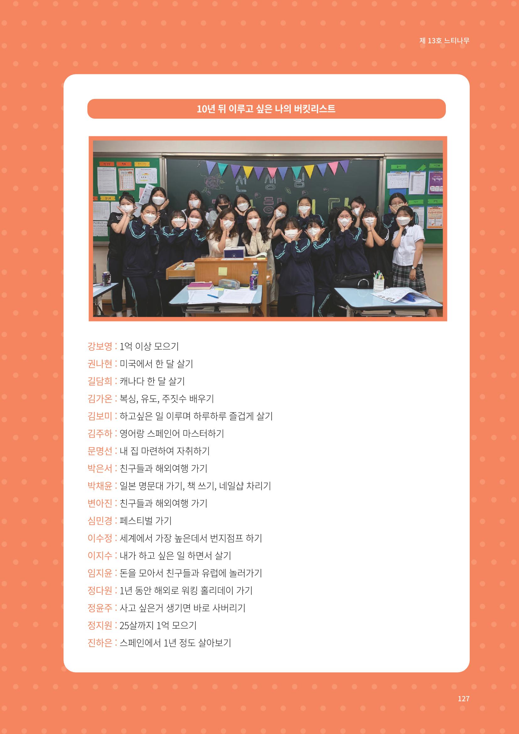 느티나무 13호 127페이지